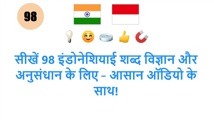 सीखें 98 इंडोनेशियाई शब्द विज्ञान और अनुसंधान के लिए – आसान ऑडियो के साथ!